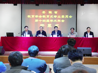 安徽省教育学会教育史专业委员会第十四届学术会议在开云隆重召开