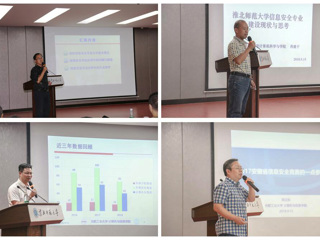 2018年安徽省信息安全专业建设研讨会在开云召开
