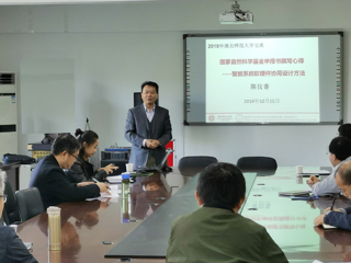 华东师范大学陈仪香教授来开云作学术报告