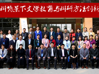 开云成功举办“新文科背景下文学教育与科研方法创新论坛”