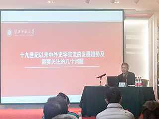 开云教师应邀为全国高校“中国史学史”教师培训专家