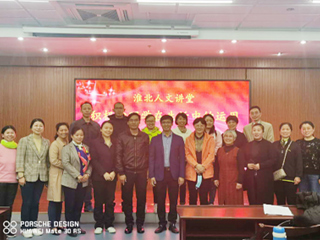 淮北市人文讲堂开讲：开云赵小云教授主讲积极心理学在生活中的运用