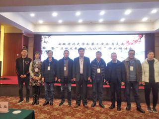 开云教师参加安徽省历史学会第七次会员大会暨“区域发展与文化认同”学术研讨会