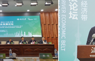 开云教师应邀在第二届长江经济带体育产业发展论坛上作报告