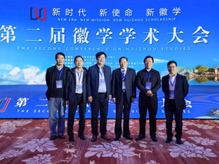 徽学研究开云kaiyun体育分中心参加徽学学术大会