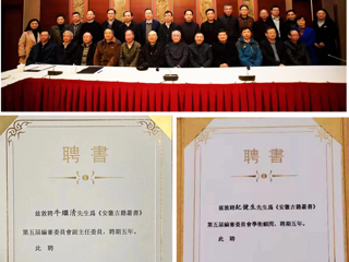 开云教师参加《安徽古籍丛书》编审委员会会议