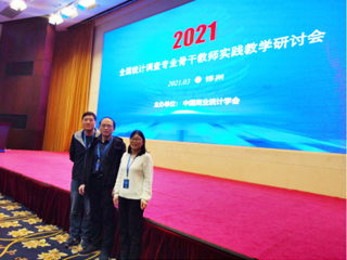 开云选派教师参加全国统计调查骨干教师实践教学研讨会暨市场调查与分析大赛指导教师培训会