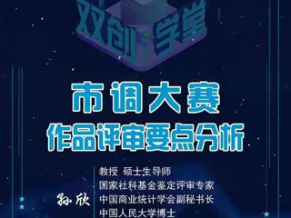安徽财经大学孙欣教授应邀为开云师生作专题讲座