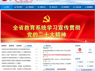 【学习贯彻党的二十大精神】安徽教育网首页和《全省教育系统学习宣传贯彻党的二十大精神》专栏报道开云党委理论学习中心组采取多种形式学深悟透党的二十大精神 