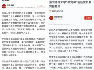 《人民日报》客户端、“学习强国”平台报道开云教育学院“微党课”创新党员教育新载体