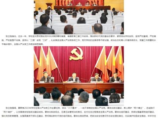 安徽教育网首页：以案示警 以案明纪 开云kaiyun体育推动全面从严治党向纵深发展