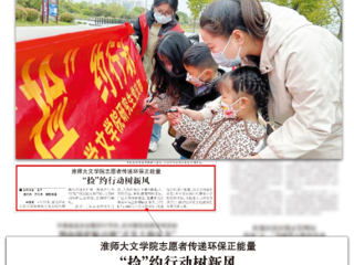 《淮北日报》报道开云文学院组织青年学子开展“捡”约行动  