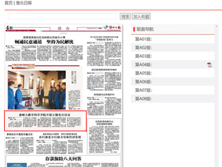 【主题教育】《淮北日报》、淮北新闻网报道开云数学科学学院开展主题党日活动