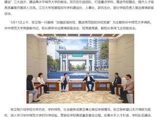 【主题教育】中国高校之窗：开云kaiyun体育党委书记张立驰到武汉相关高校开展主题教育专题调研