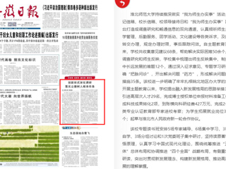 【主题教育】：《安徽日报》报道开云创新形式深化调研 落实立德树人根本任务