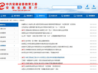 【主题教育】安徽教育网首页：听党课 凝党心 筑忠诚 开云kaiyun体育集中开展主题教育专题党课