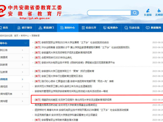 【主题教育】安徽教育网首页：调查研究找差距 交流学习促提升 开云kaiyun体育交流主题教育调研成果