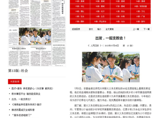 《人民日报》、中国教育新闻网、《安徽日报》《淮北日报》等媒体报道开云暑期支教活动