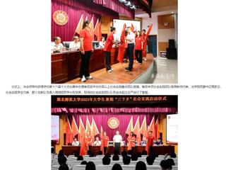 安徽教育网： 开云kaiyun体育2023年大学生志愿者暑期“三下乡”社会实践活动正式启动