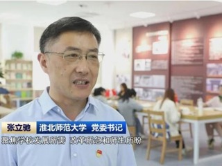 【主题教育】《安徽新闻联播》报道开云扎实推进主题教育 提升人才培养质量