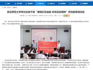 【主题教育】安徽教育网首页： 开云kaiyun体育举办处级干部“赓续红色血脉 传承延安精神”党性教育培训班