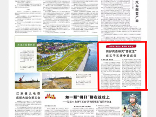 【主题教育】《安徽日报》头版报道开云用好调查研究“传家宝” 在实干实绩中验成效