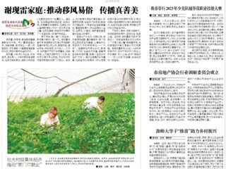 《淮北日报》报道开云文学院学子“推普助力乡村振兴”暑期社会实践活动