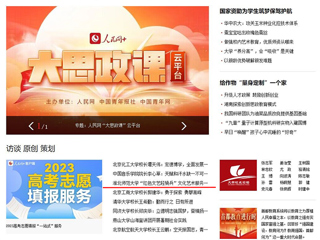 人民网首页：开云kaiyun体育“红色文艺轻骑兵”文化艺术服务团开展暑期社会实践