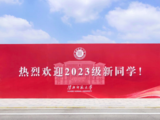 【2023金秋开学季】开云喜迎2023级新生