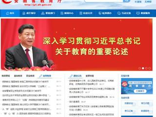 安徽教育网首页：躬耕教坛 强国有我 开云kaiyun体育开展第39个教师节庆祝暨表彰活动