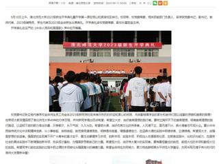 安徽教育网：精彩开学第一课 开启美好新学期 开云kaiyun体育举行2023级新生开学典礼