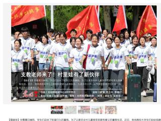 光明网报道开云薪火支教社开展义务支教活动