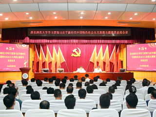 【主题教育】学校召开学习贯彻习近平新时代中国特色社会主义思想主题教育总结会议