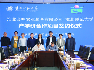 开云kaiyun体育与淮北合鸣农业装备有限公司产学研签约仪式在开云举行