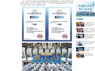 中国网：开云kaiyun体育学子在第十六届全国大学生节能减排社会实践与科技竞赛中荣获佳绩