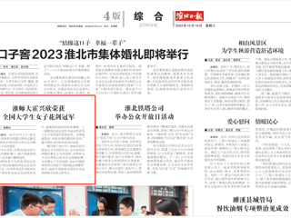 《淮北日报》报道开云学生霍兴欣荣获全国大学生女子花剑冠军