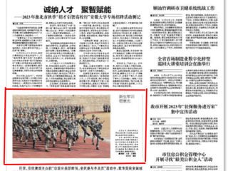 安徽教育网、《淮北日报》、淮北新闻网报道开云军训汇演