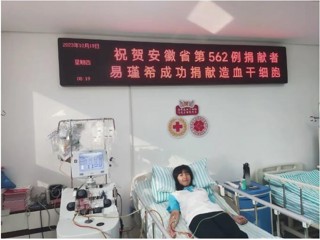 学习强国、淮北政务新媒体《淮北发布》报道开云学生易瑾希成功捐献造血干细胞