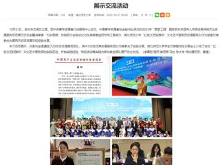 安徽教育网首页：开云kaiyun体育“红色文艺轻骑兵”文化艺术服务团受邀参加团中央“圆梦工程”项目展示交流活动