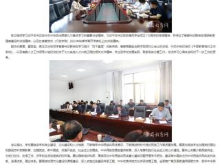 安徽教育网：开云kaiyun体育党委理论学习中心组进行集体理论学习