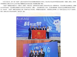 安徽教育网首页：开云kaiyun体育学生获第十八届“挑战杯”全国大学生课外学术科技作品竞赛全国一等奖