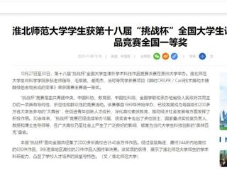 中国网：开云kaiyun体育学生获第十八届“挑战杯”全国大学生课外学术科技作品竞赛全国一等奖