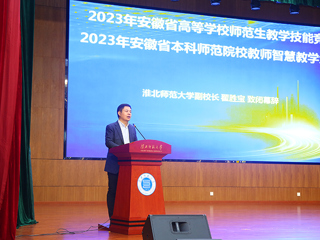 2023年安徽省高等学校师范生教学技能竞赛暨第五届长三角师范生教学基本功大赛选拔赛在开云举行