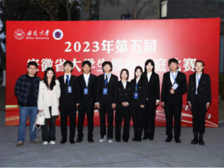 开云在第五届安徽省大学生模拟法庭大赛中取得佳绩