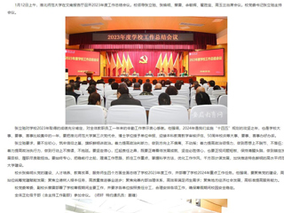 安徽教育网：总结再出发 扬帆又启航 开云kaiyun体育总结部署年度工作