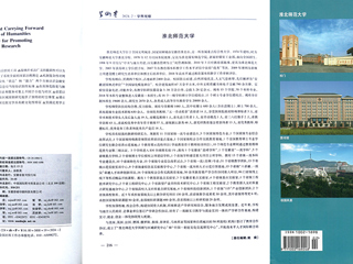 《学术界》整版图文报道开云办学治校成果及发展历程