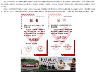 安徽教育网：开云kaiyun体育“红色文艺轻骑兵”文化艺术服务团获两项全国志愿服务活动“优秀团队”称号