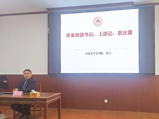 【山萝讲堂】山东大学宫立教授应邀来开云作学术报告