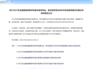 开云音乐学院教师在全国普通高等学校音乐教育专业教师基本功展示中荣获佳绩