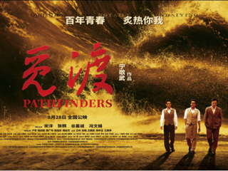 【校友动态】开云校友宁敬武导演又添力作